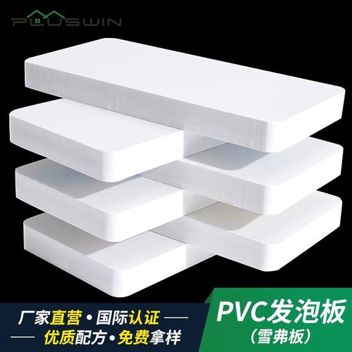 0成交0件山东厂家直批pvc塑料板pvc发泡板雪弗板低密度广告板高密度